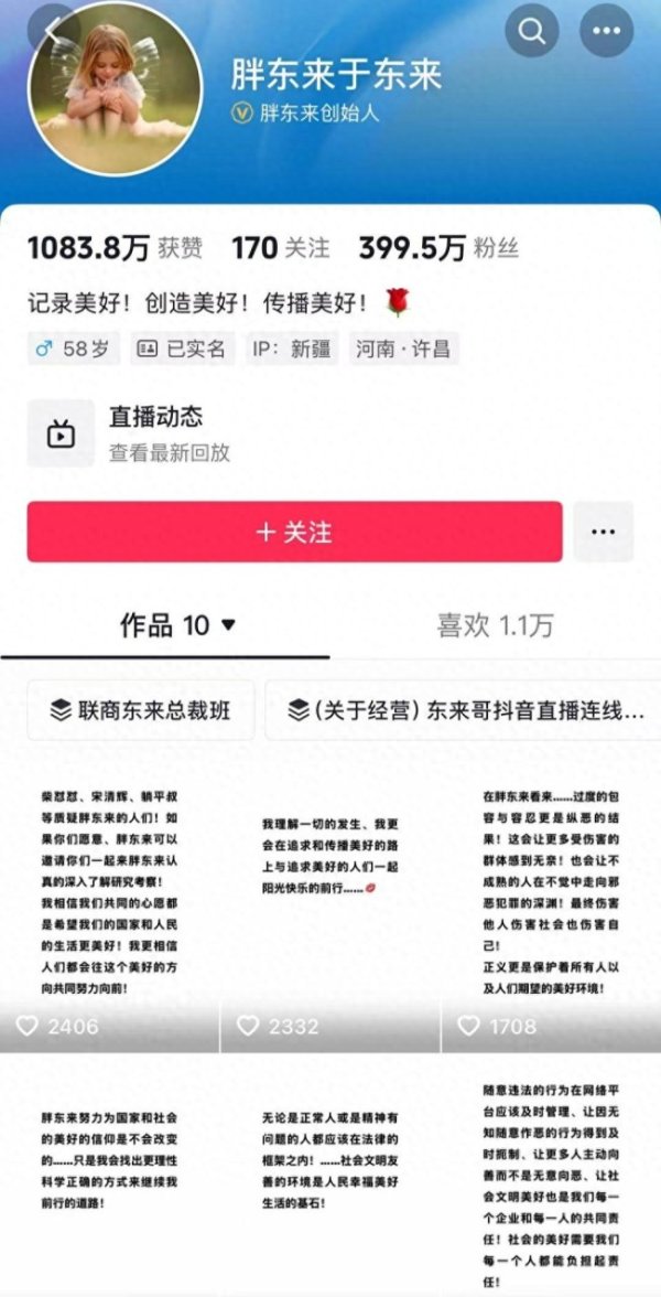 小麦策略 胖东来邀请质疑者实地考察 回应玉石争议