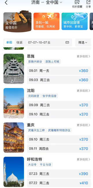 股盈汇 嗨FUN暑期丨最高便宜超千元！暑假旺季出游，业内人士教你捡漏