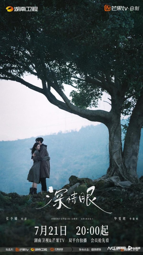 大牛配资 反套路爱情剧《深情眼》开播，张予曦毕雯珺共谱夏日治愈恋曲